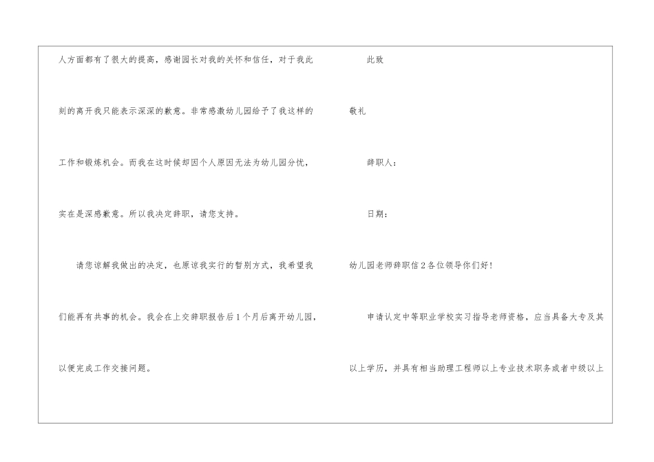 幼儿园教师辞职信_第2页