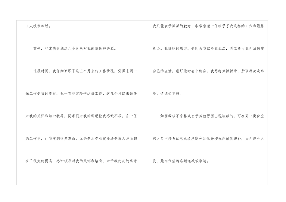 幼儿园教师辞职信_第3页
