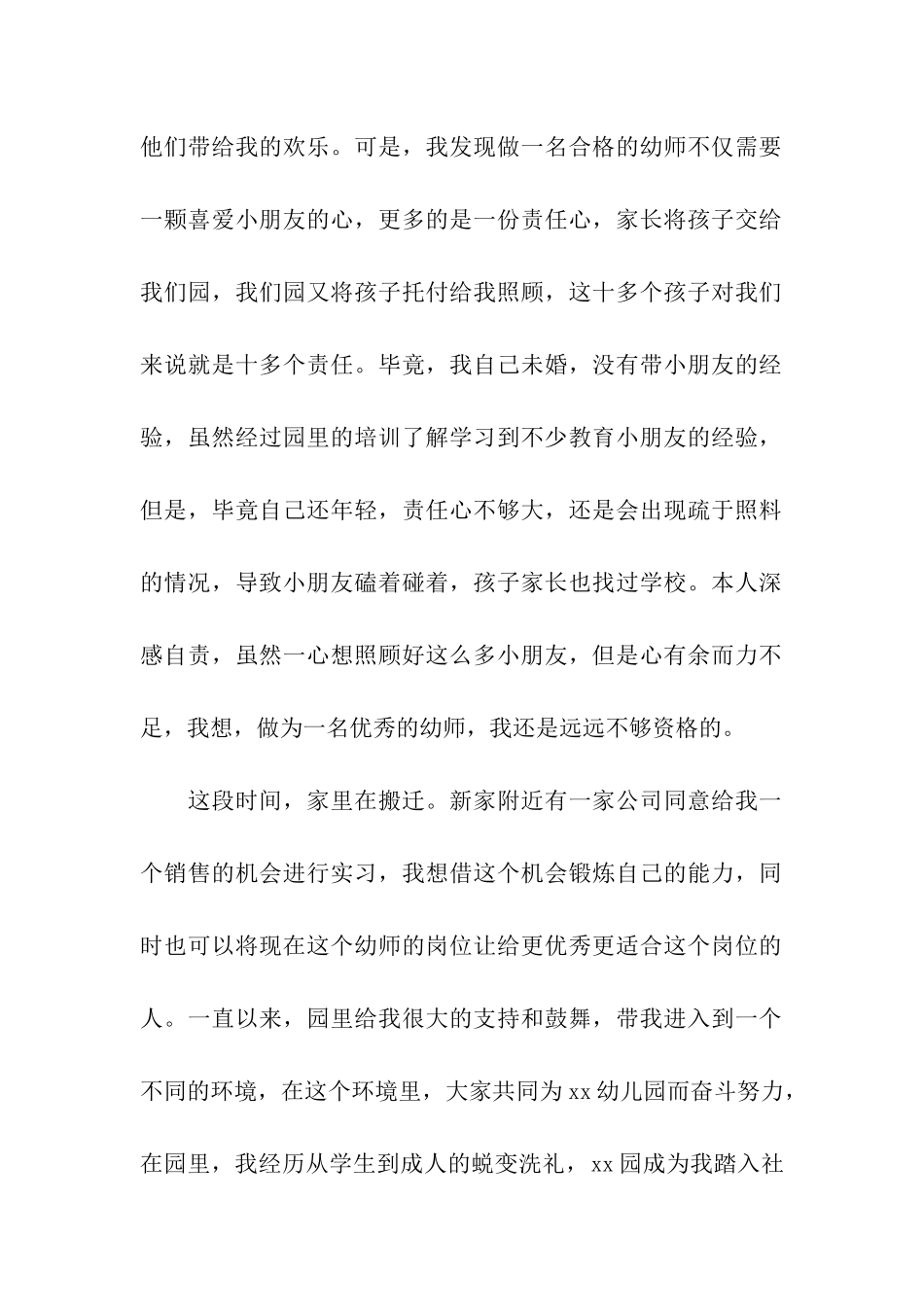 幼儿园教师辞职信例文_第2页