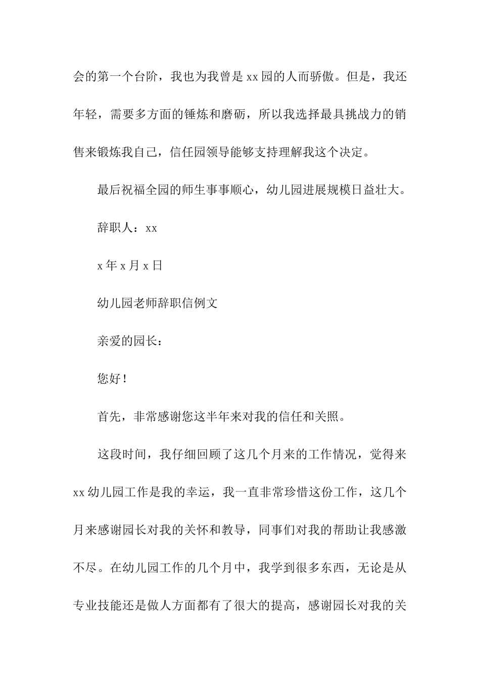 幼儿园教师辞职信例文_第3页