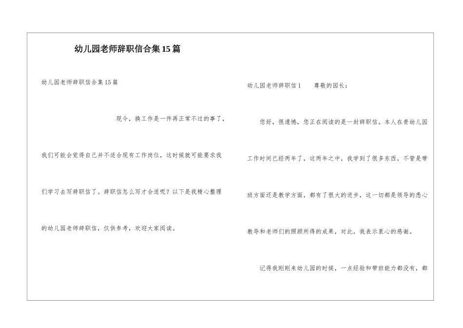幼儿园教师辞职信合集15篇_第1页
