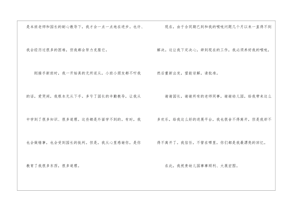 幼儿园教师辞职信合集15篇_第2页