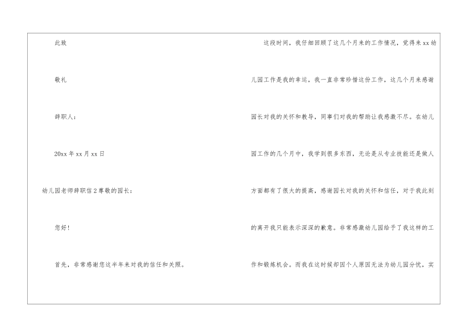 幼儿园教师辞职信合集15篇_第3页