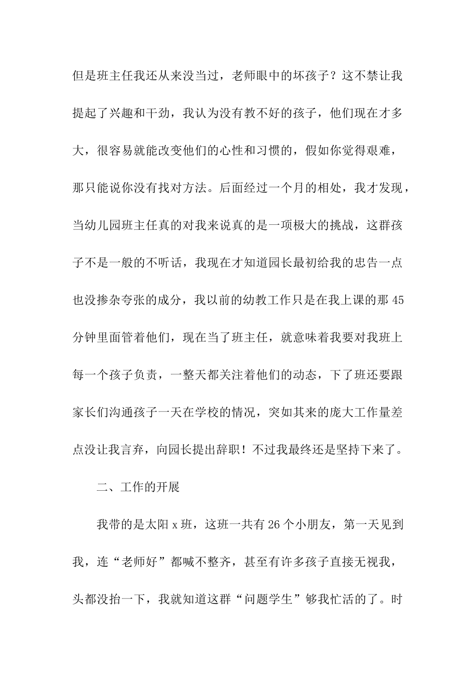 幼儿园教师转正自我总结_第2页