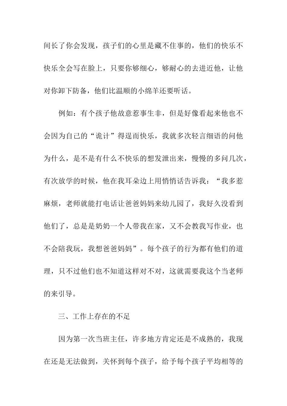 幼儿园教师转正自我总结_第3页