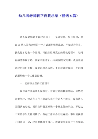 幼儿园教师转正自我总结