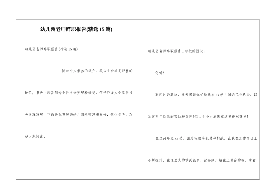 幼儿园教师辞职报告(精选15篇)_第1页