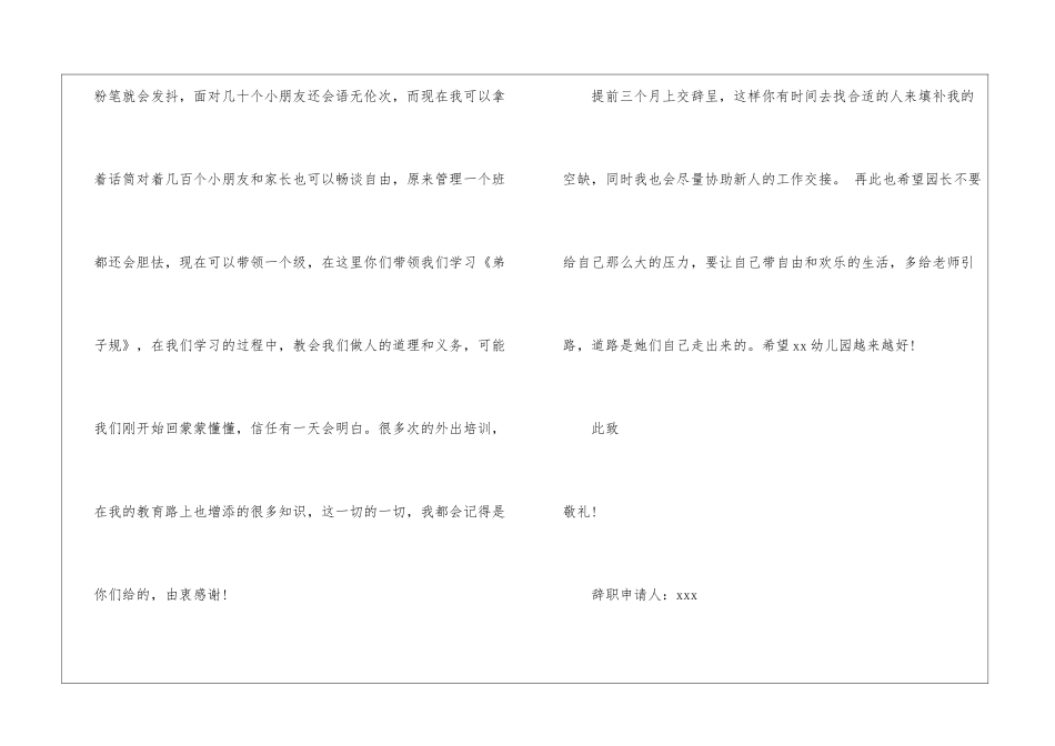 幼儿园教师辞职报告(精选15篇)_第2页