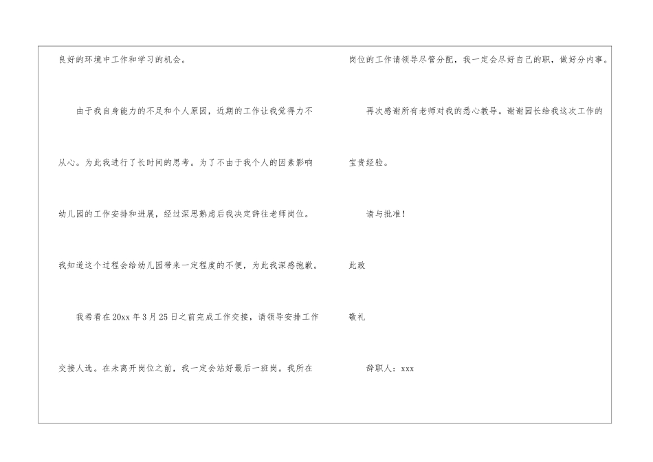 幼儿园教师辞职信15篇_第2页