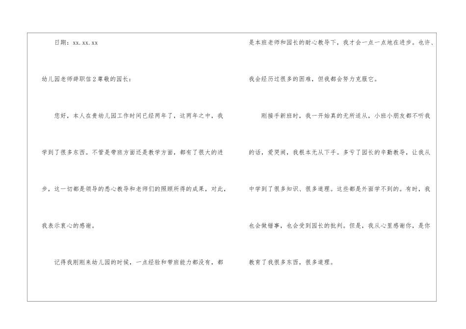 幼儿园教师辞职信15篇_第3页