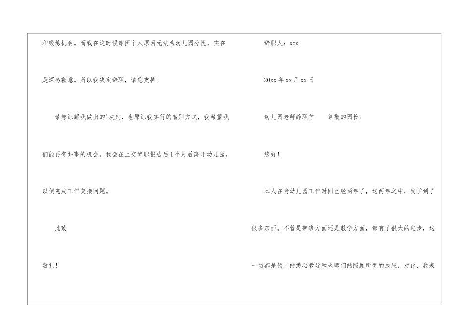 幼儿园教师辞职信三篇_第2页
