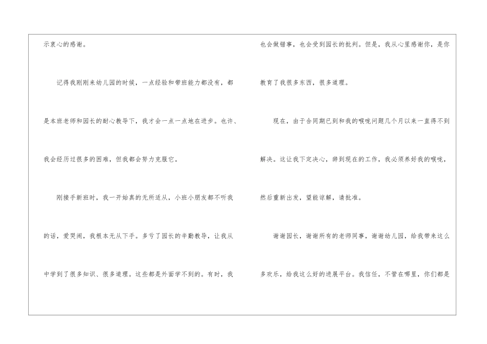 幼儿园教师辞职信三篇_第3页