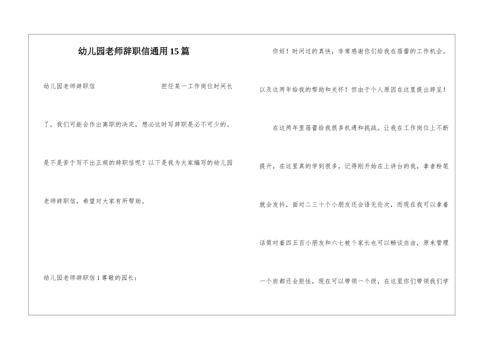 幼儿园教师辞职信通用15篇_第1页