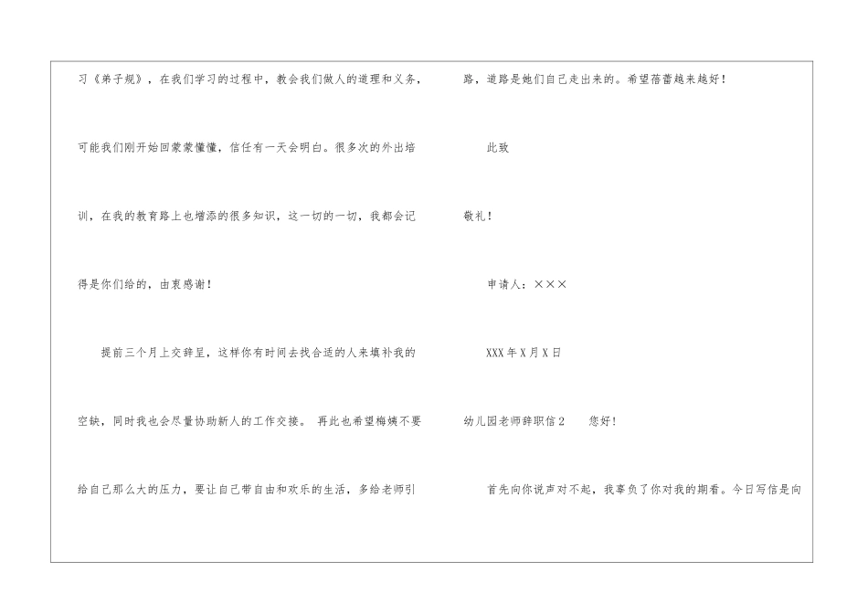 幼儿园教师辞职信通用15篇_第2页