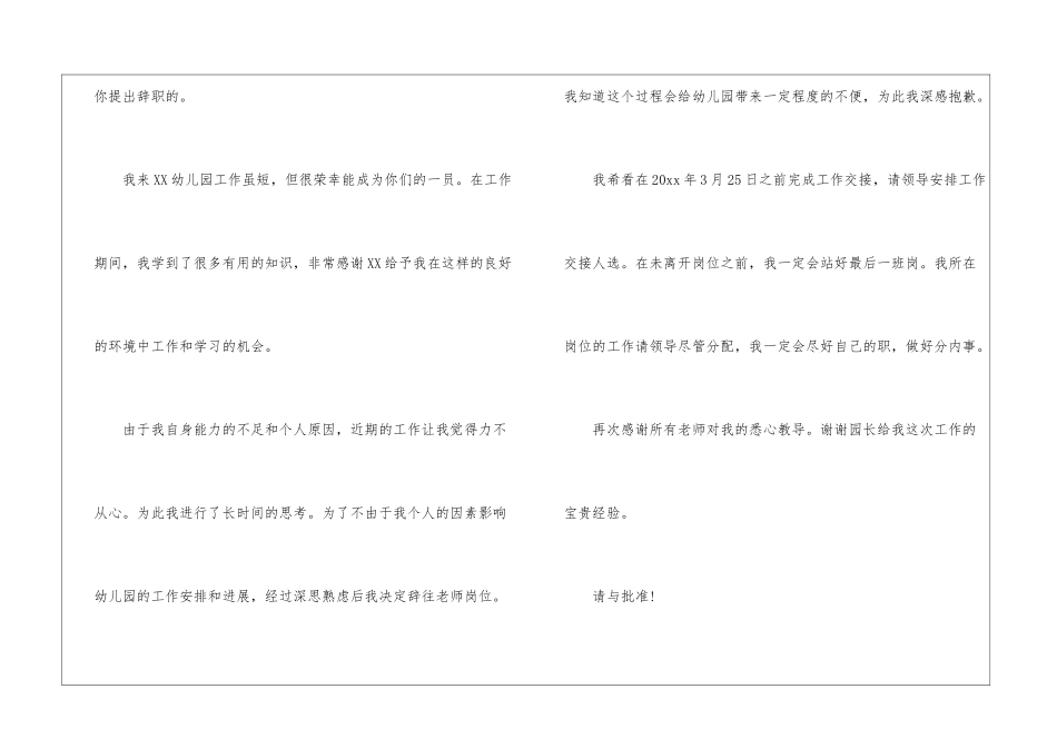 幼儿园教师辞职信通用15篇_第3页