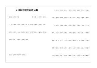 幼儿园教师辞职信通用15篇