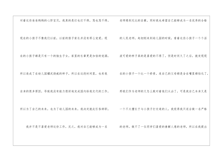 幼儿园教师辞职信汇编15篇_第2页