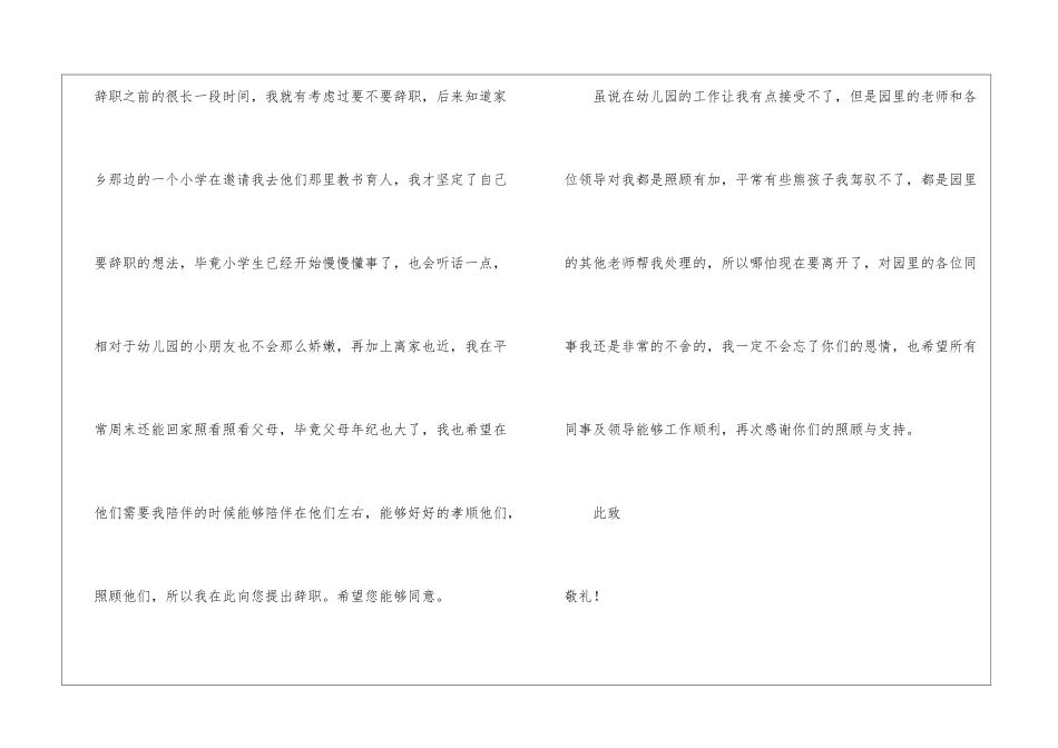 幼儿园教师辞职信汇编15篇_第3页