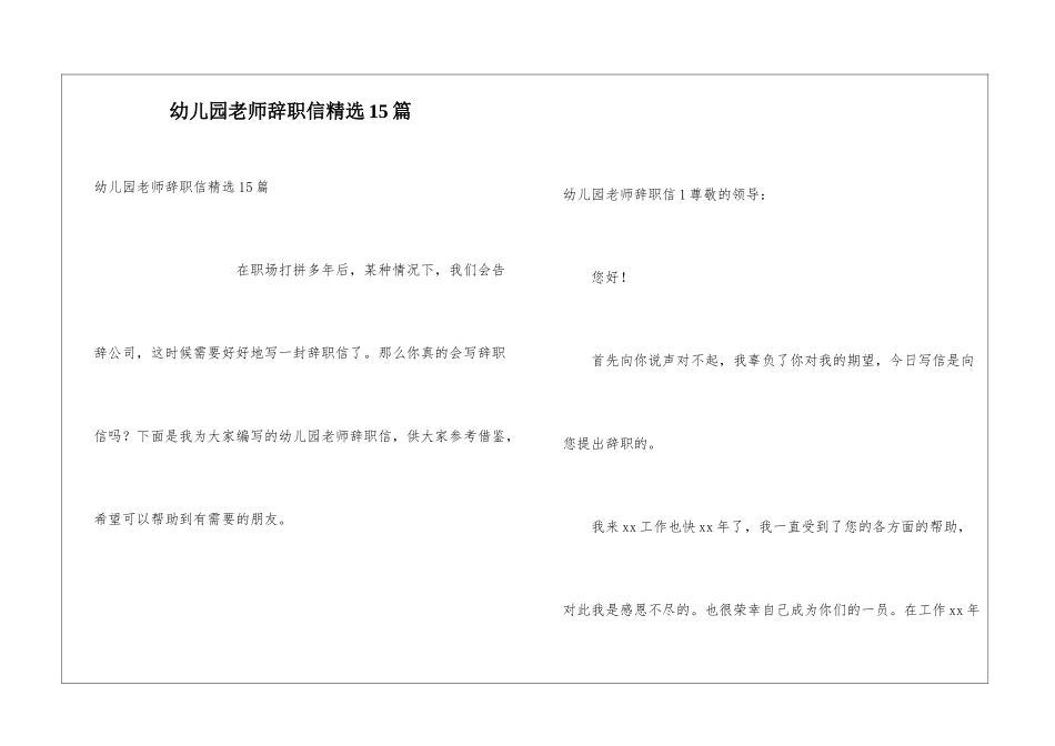 幼儿园教师辞职信精选15篇_第1页