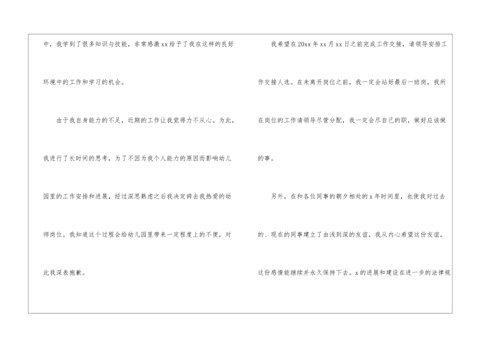 幼儿园教师辞职信精选15篇_第2页