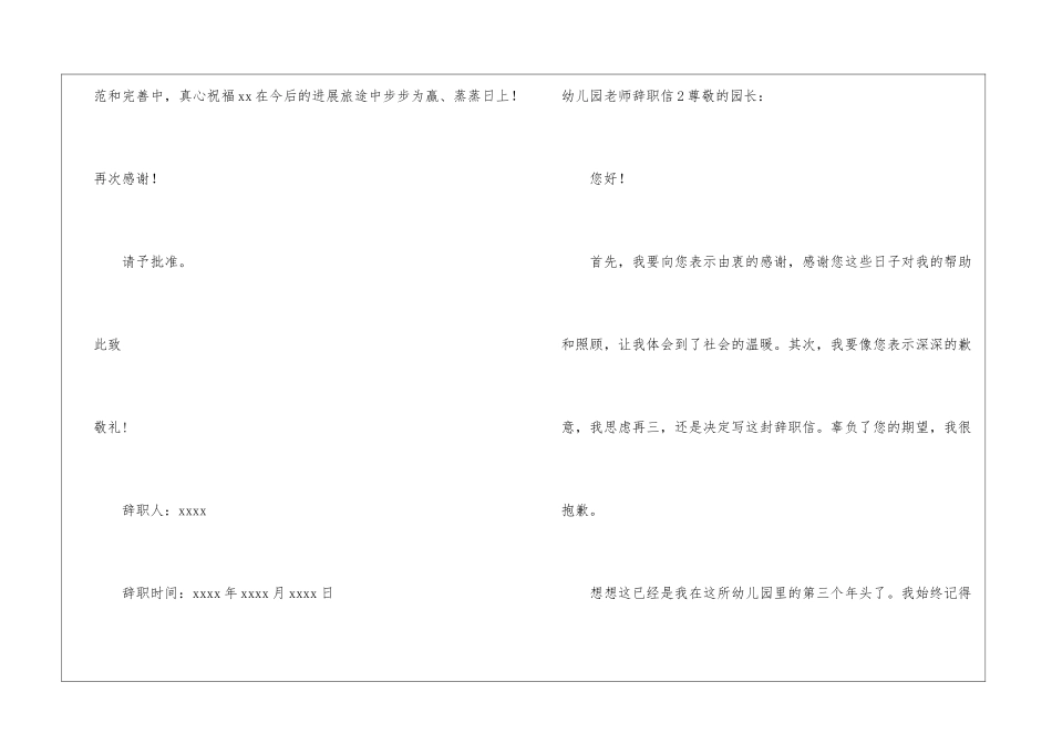 幼儿园教师辞职信精选15篇_第3页