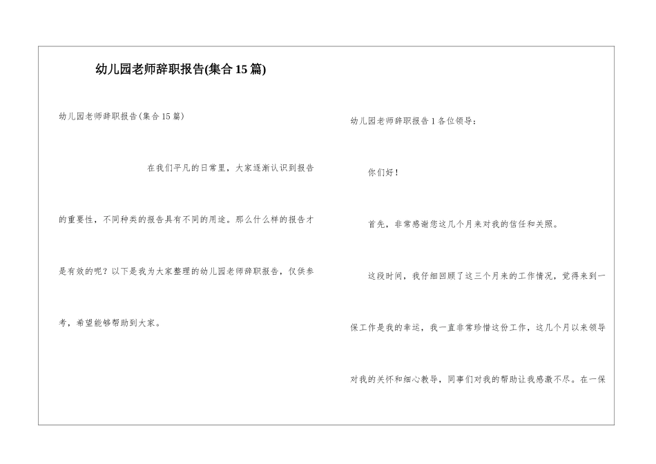 幼儿园教师辞职报告(集合15篇)_第1页