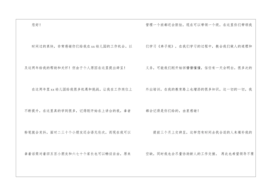 幼儿园教师辞职报告(集合15篇)_第3页