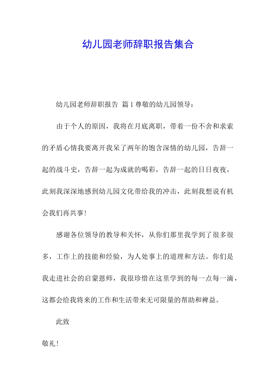 幼儿园教师辞职报告集合_第1页
