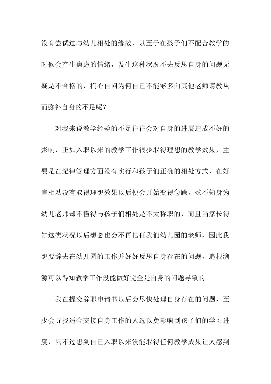 幼儿园教师辞职报告集合_第3页