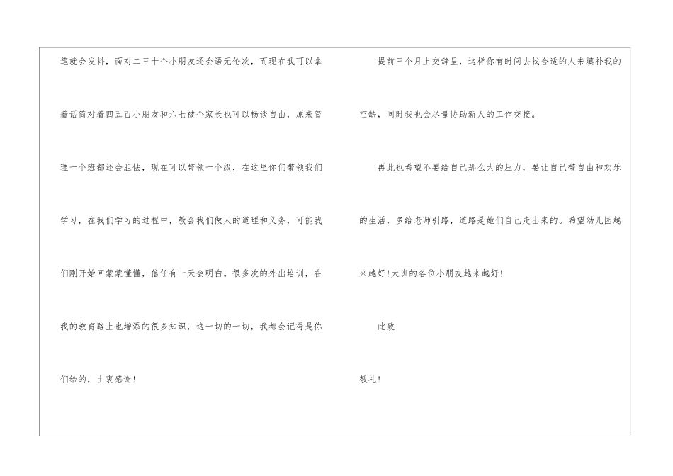 幼儿园教师辞职报告(汇编15篇)_第2页