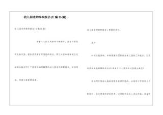 幼儿园教师辞职报告(汇编15篇)