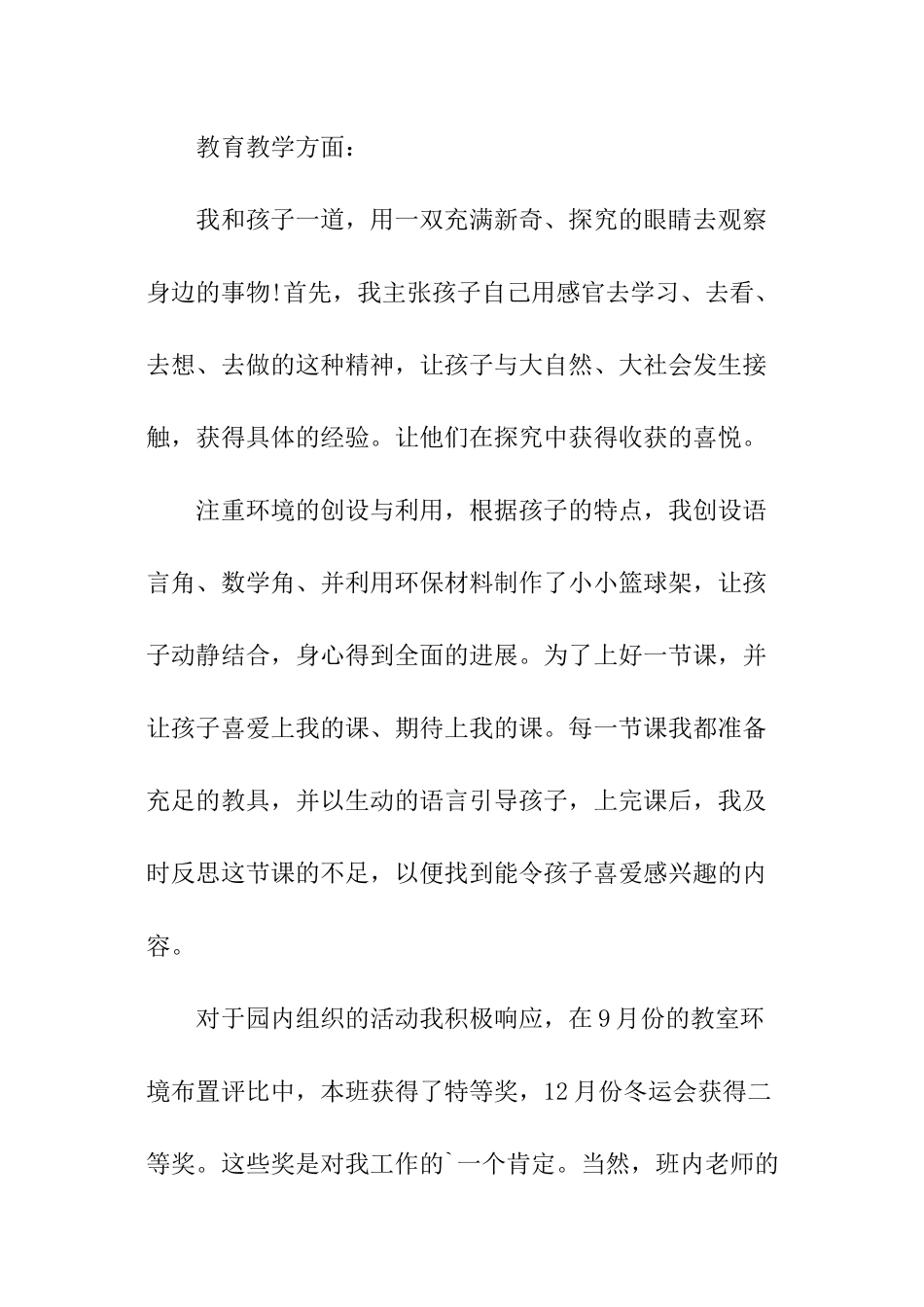 幼儿园教师述职工作报告模板_第2页