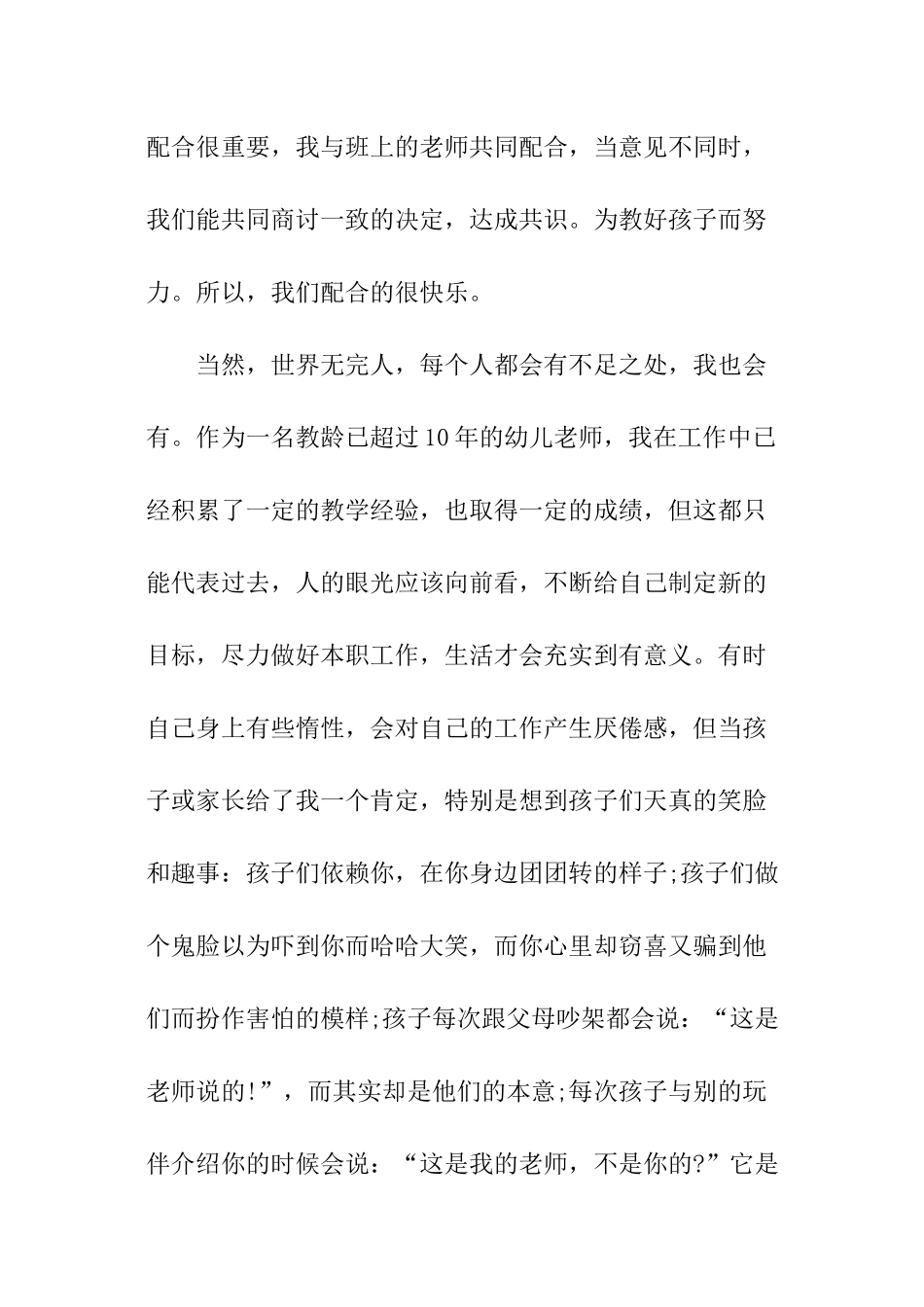 幼儿园教师述职工作报告模板_第3页