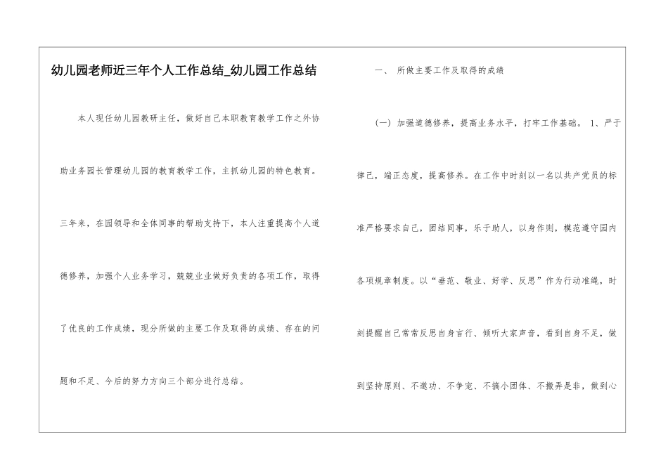 幼儿园教师近三年个人工作总结-幼儿园工作总结_第1页