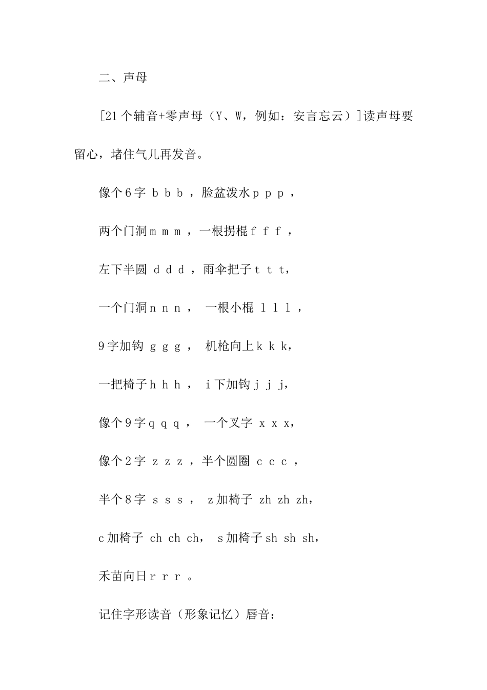 幼儿园教拼音的顺口溜大全_第2页