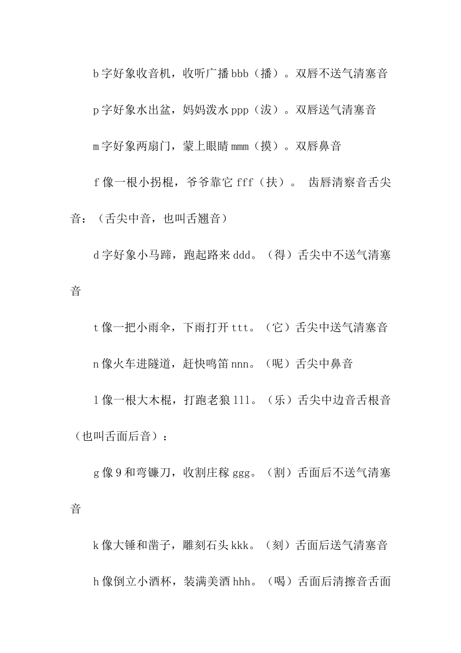 幼儿园教拼音的顺口溜大全_第3页