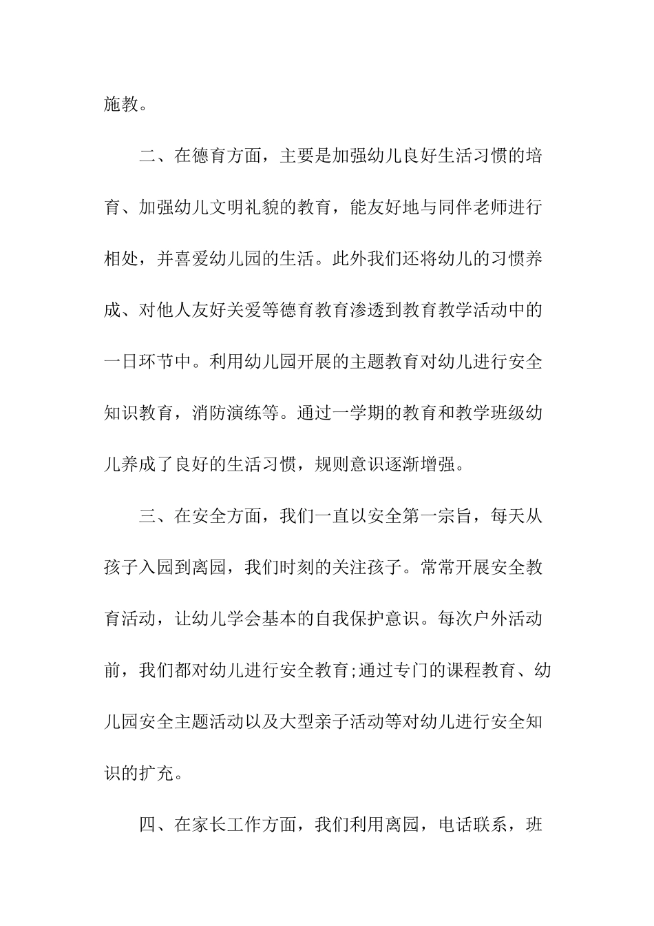 幼儿园教师述职报告表_第2页