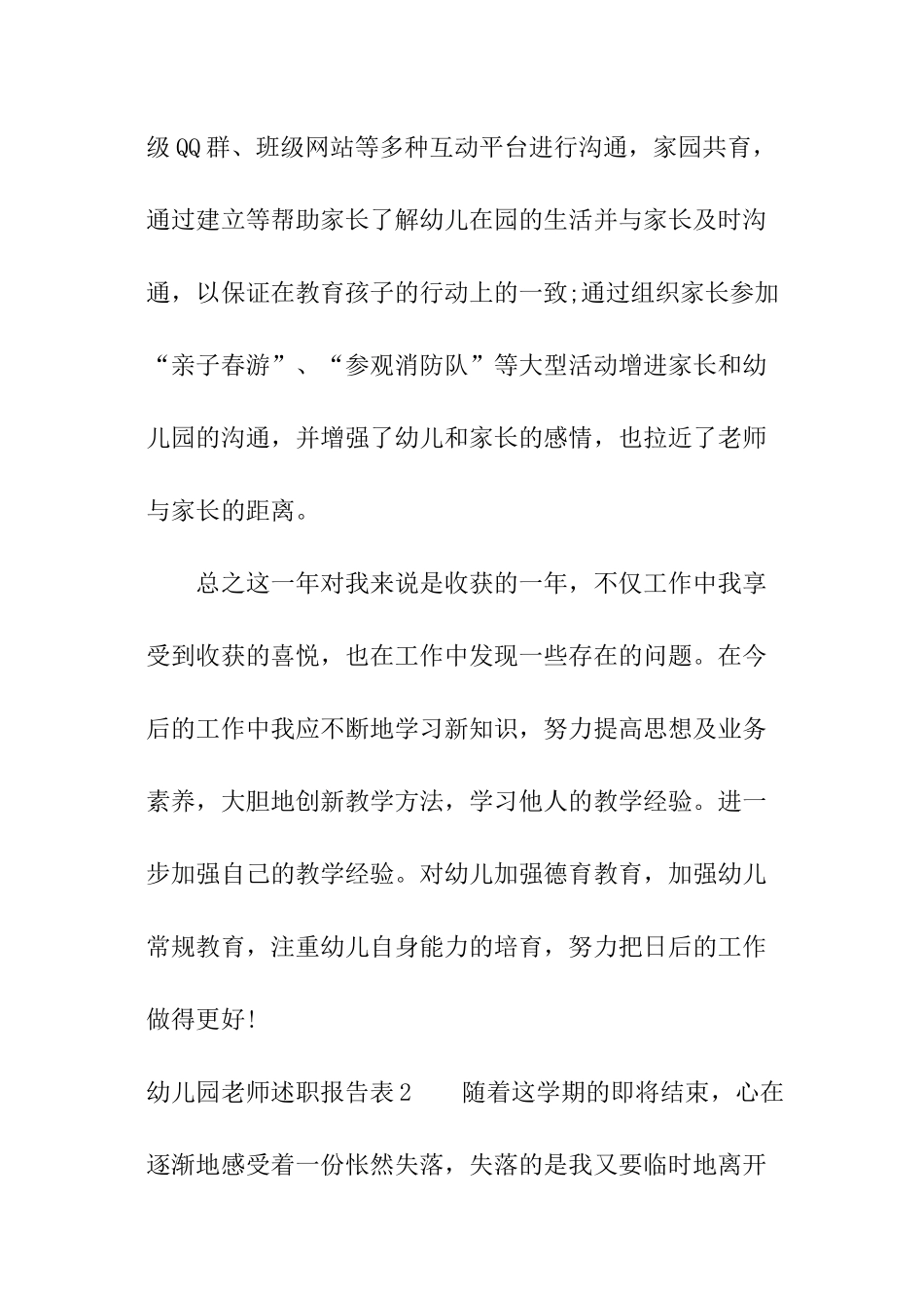 幼儿园教师述职报告表_第3页