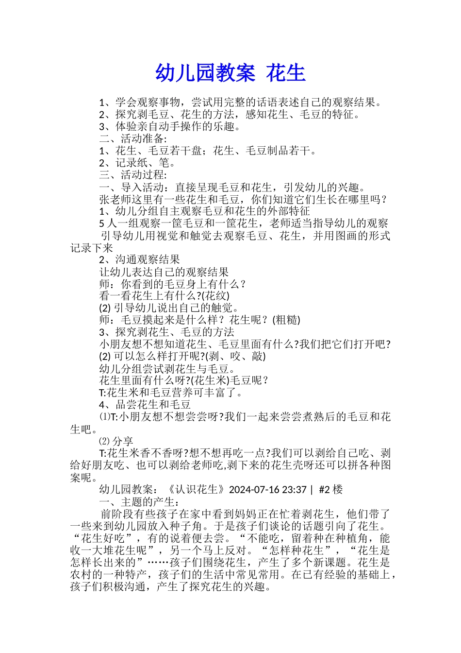 幼儿园教案-花生_第1页