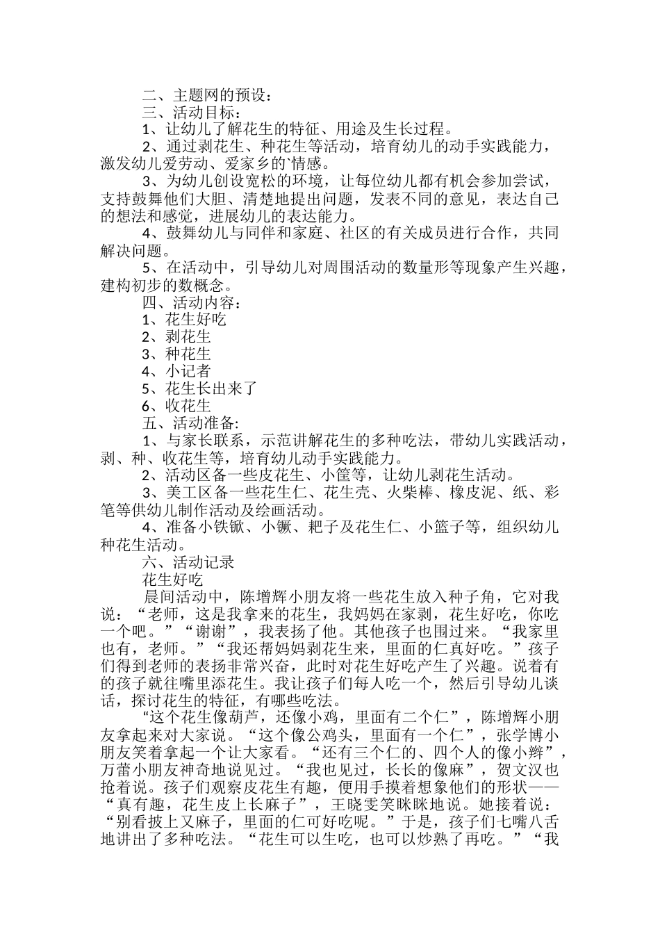 幼儿园教案-花生_第2页