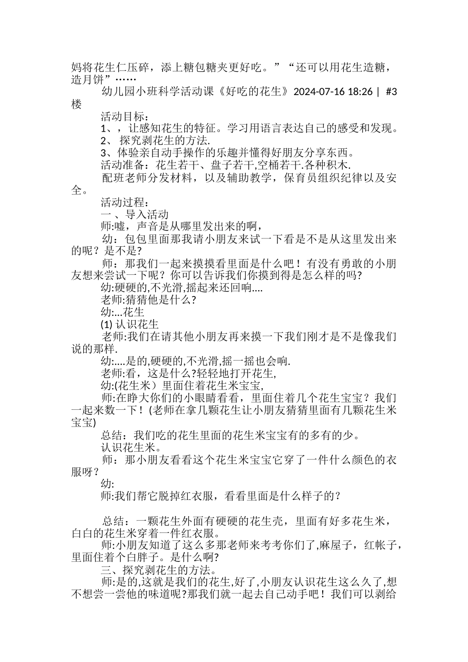 幼儿园教案-花生_第3页