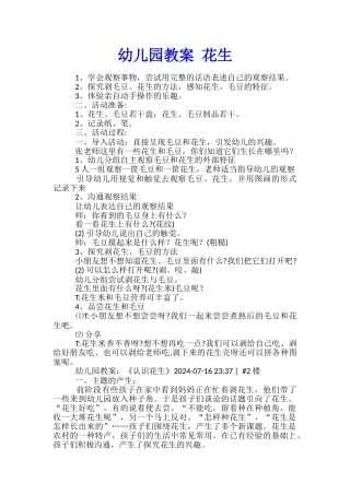 幼儿园教案-花生