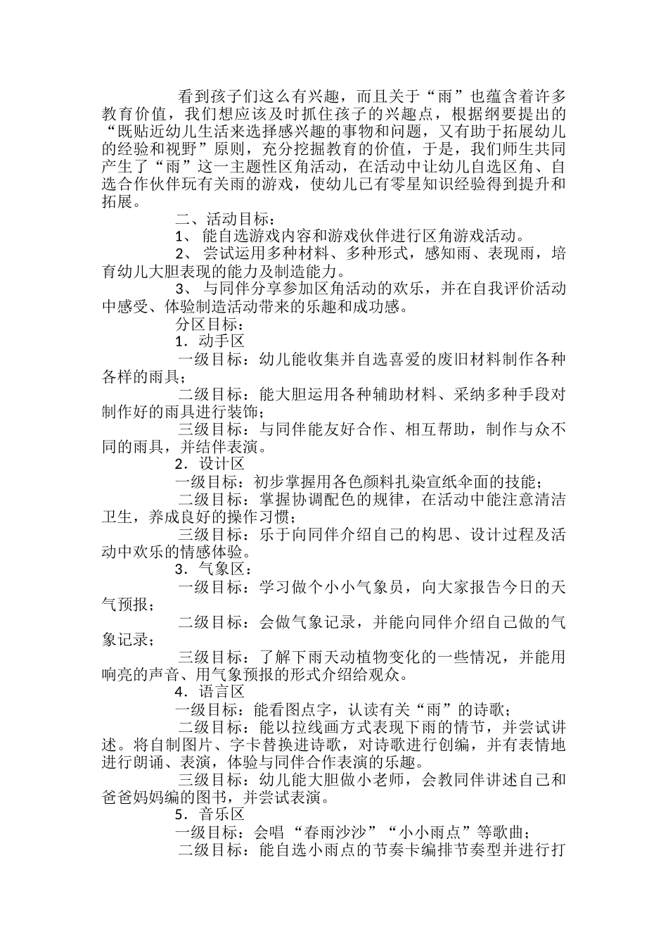 幼儿园教案PPT课件_第2页