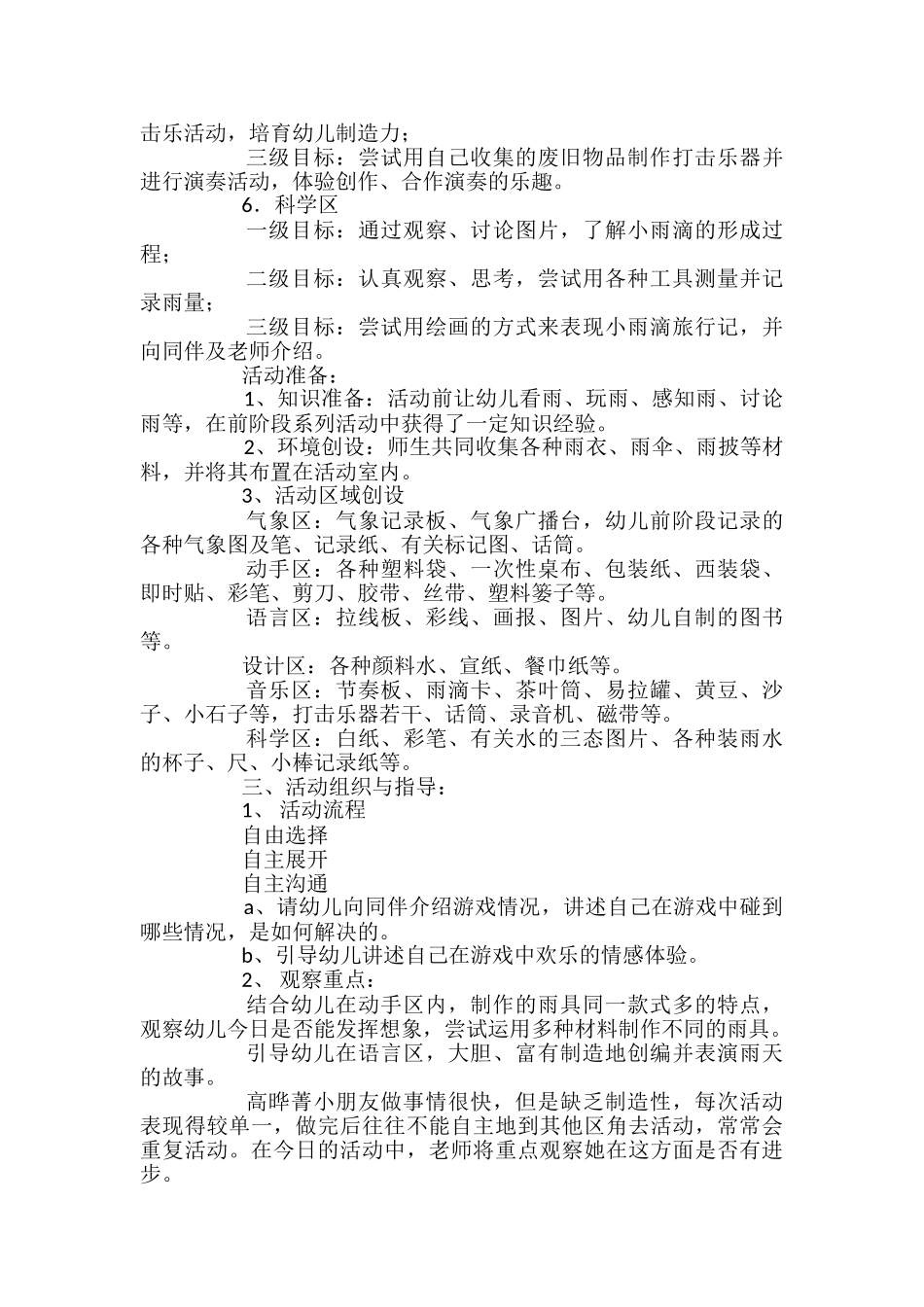 幼儿园教案PPT课件_第3页