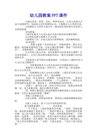 幼儿园教案PPT课件
