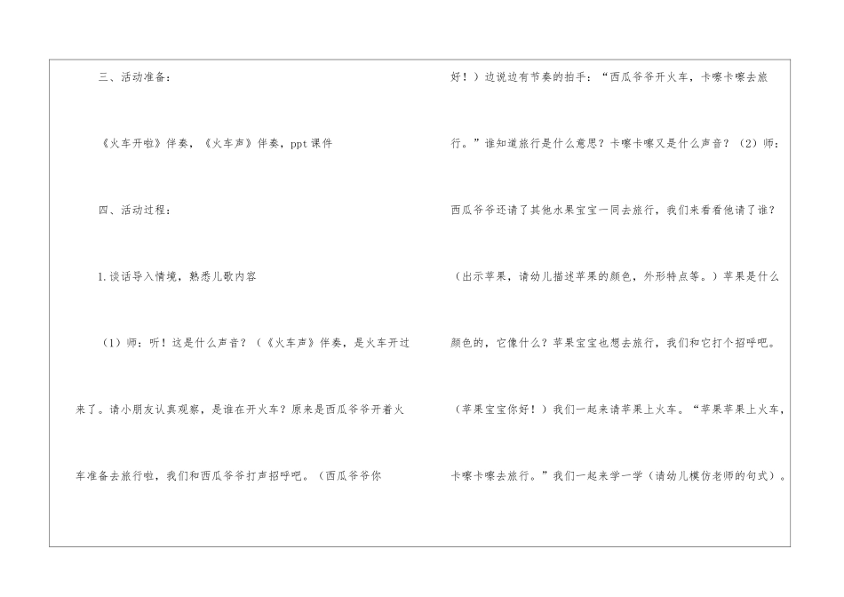 幼儿园教案《水果宝宝》_第2页