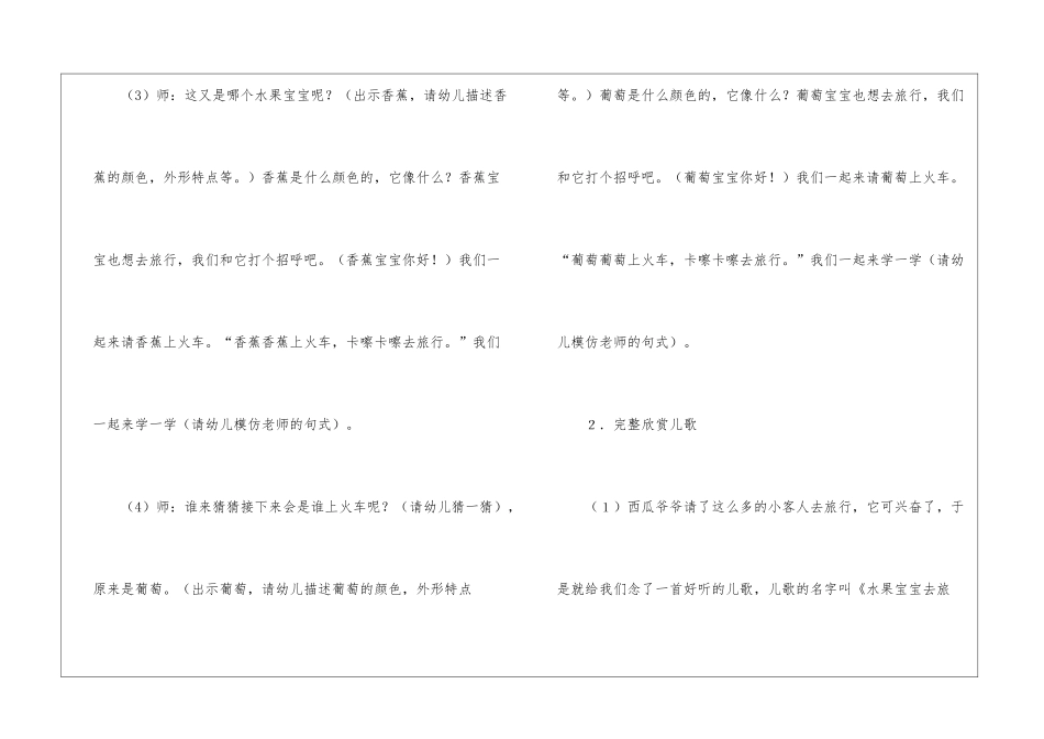 幼儿园教案《水果宝宝》_第3页