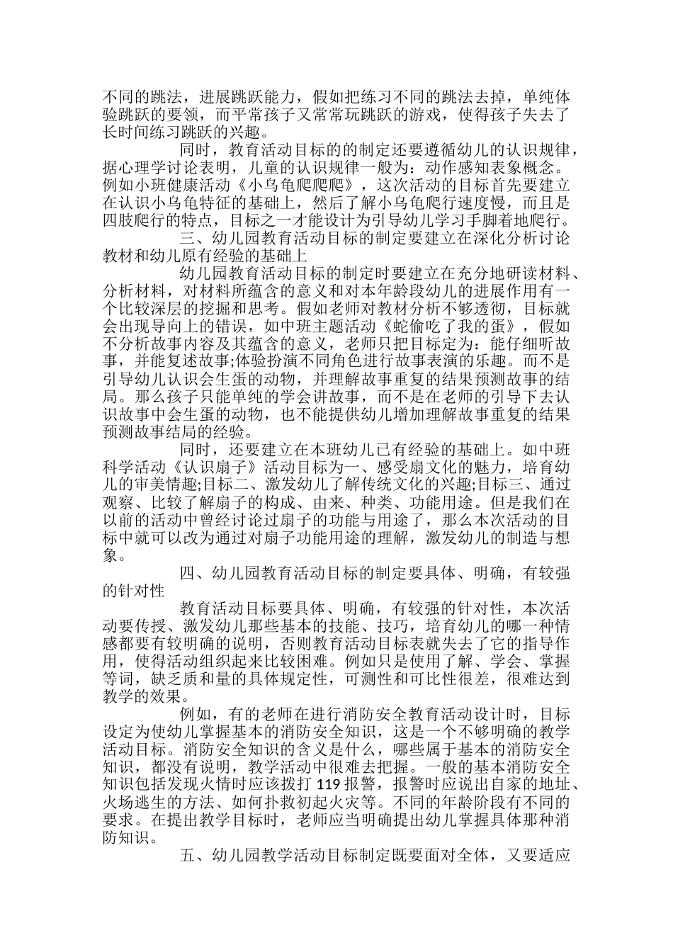 幼儿园教案各领域目标如何写_第2页