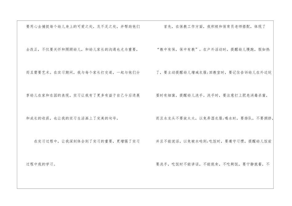 幼儿园教师顶岗实习心得_第2页