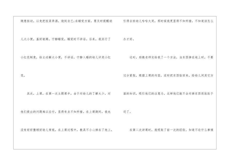 幼儿园教师顶岗实习心得_第3页